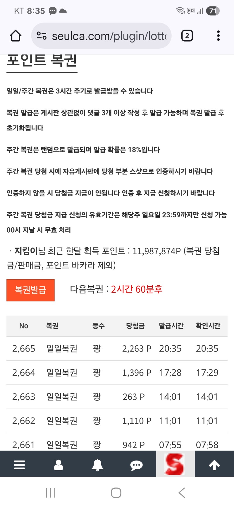 저녁복권도..역시나~~