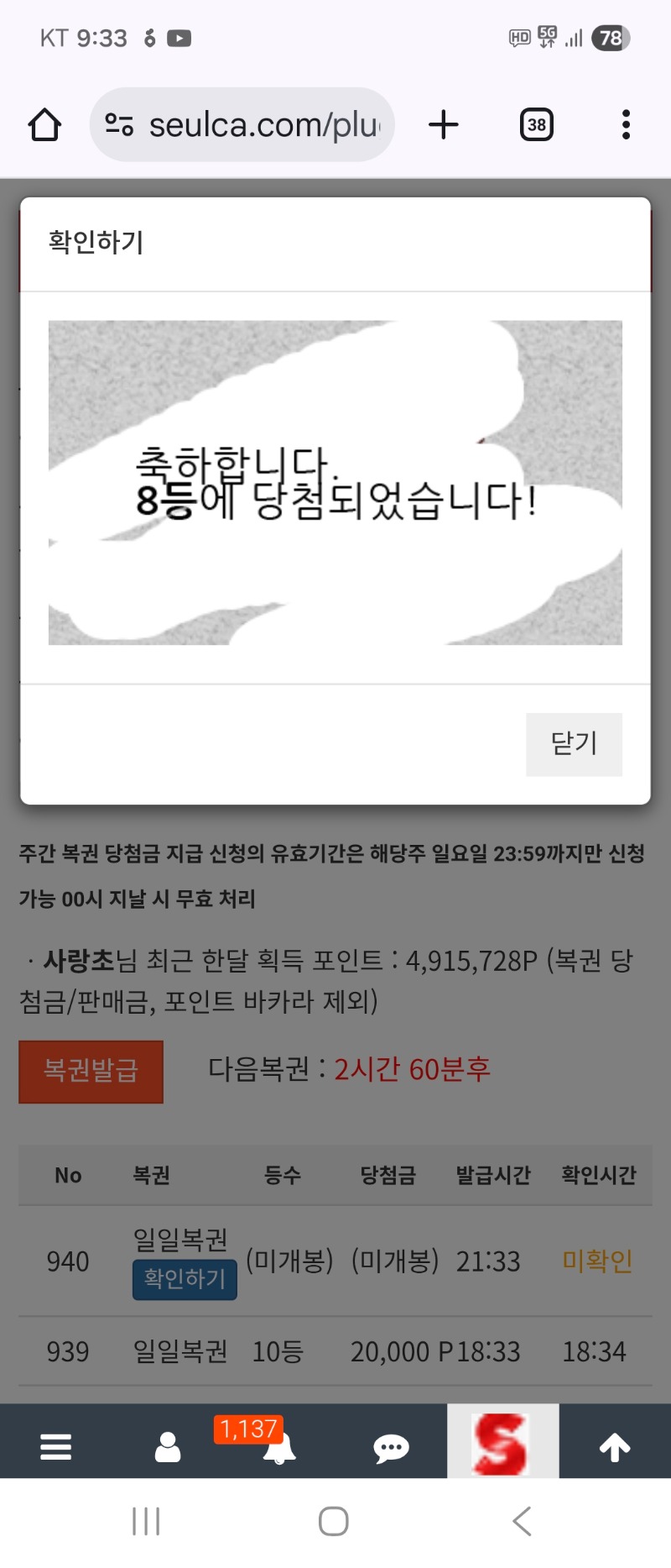 일복 8등 감사합니다