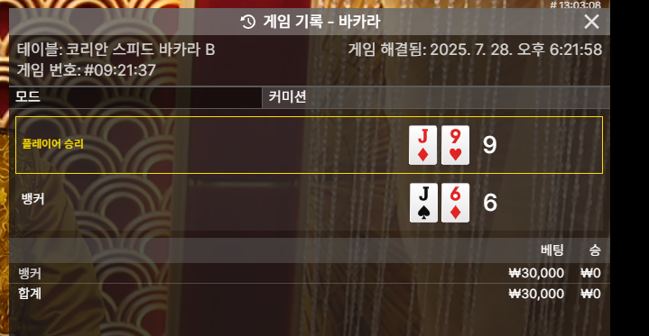 바카라 내추럴 패!