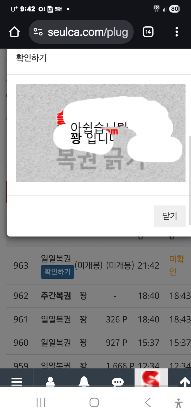 오늘 마지막 복권 꽝 ㅠ
