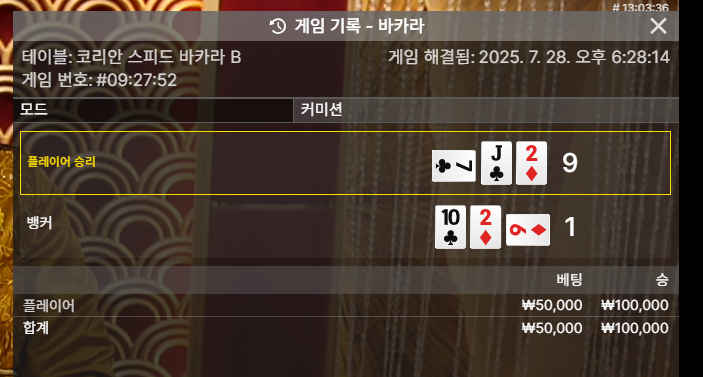 바카라 승!