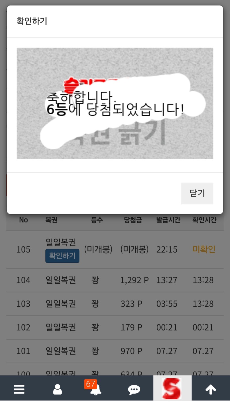 일복 6등 감사합니다