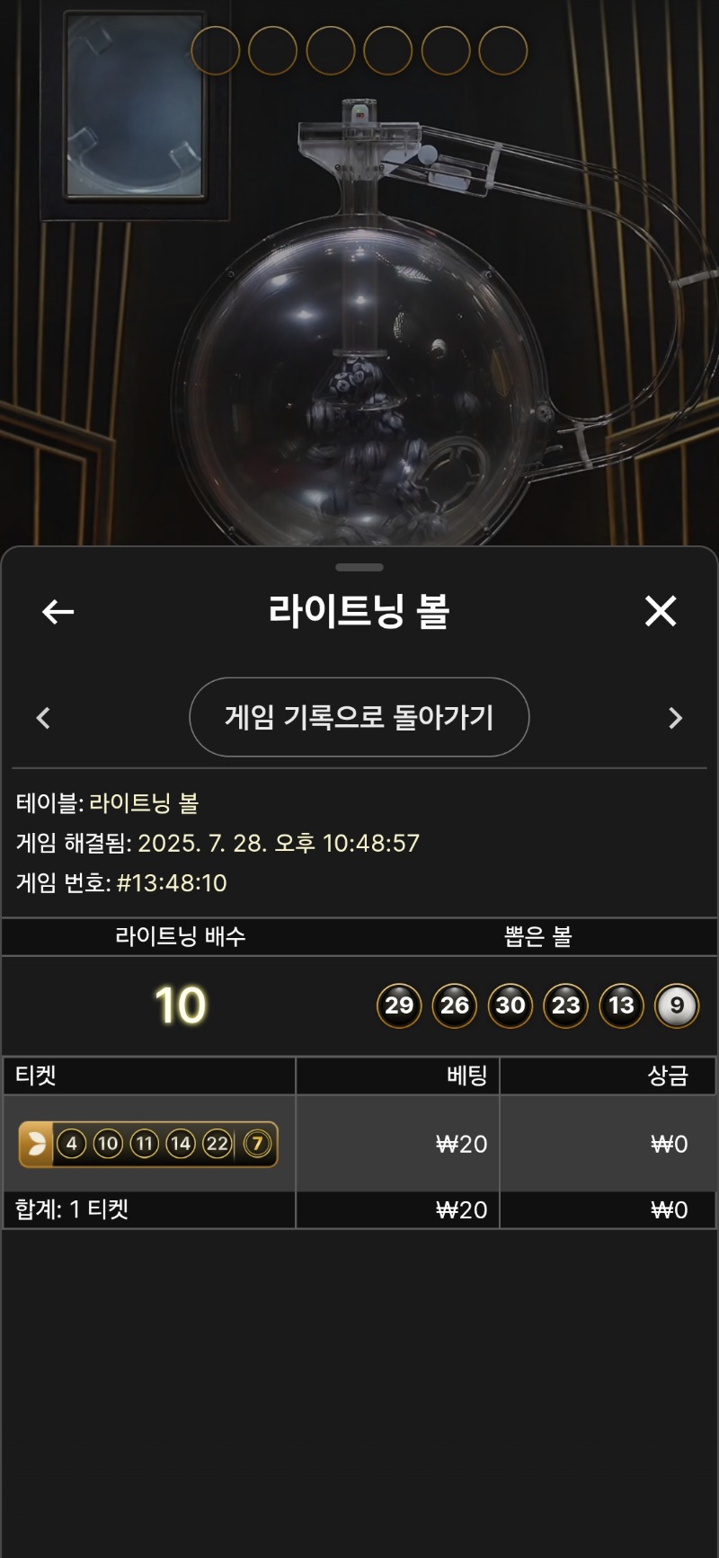 라이트닝 볼.패