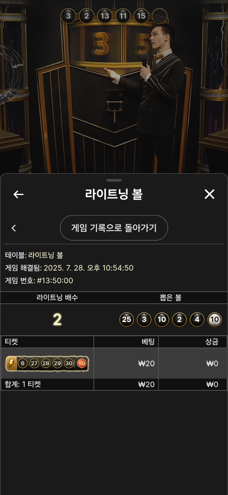 라이트닝 볼.패3