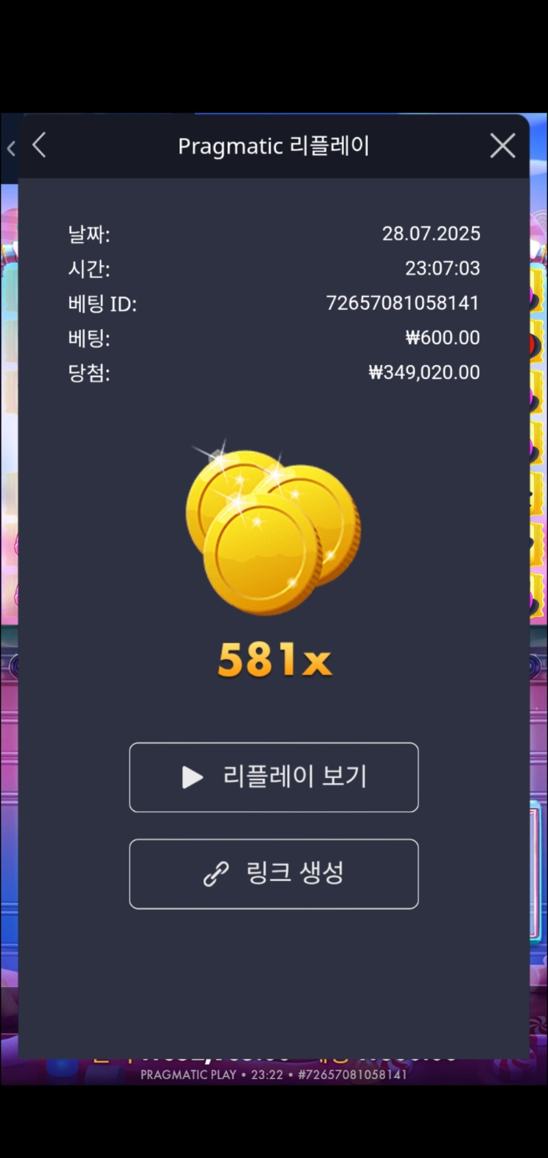 슈가러쉬 581배