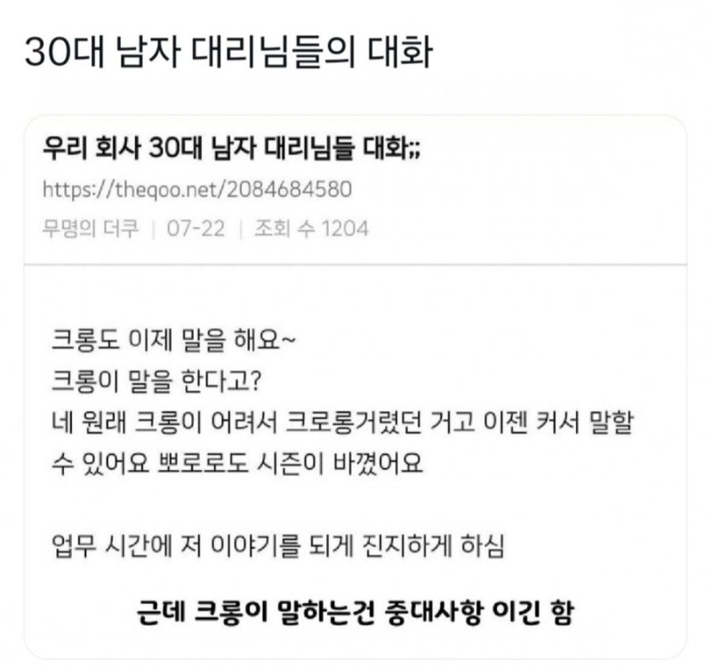 30대 남자 대리님들 대화