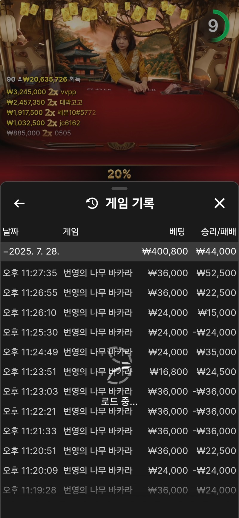 바카라.2승