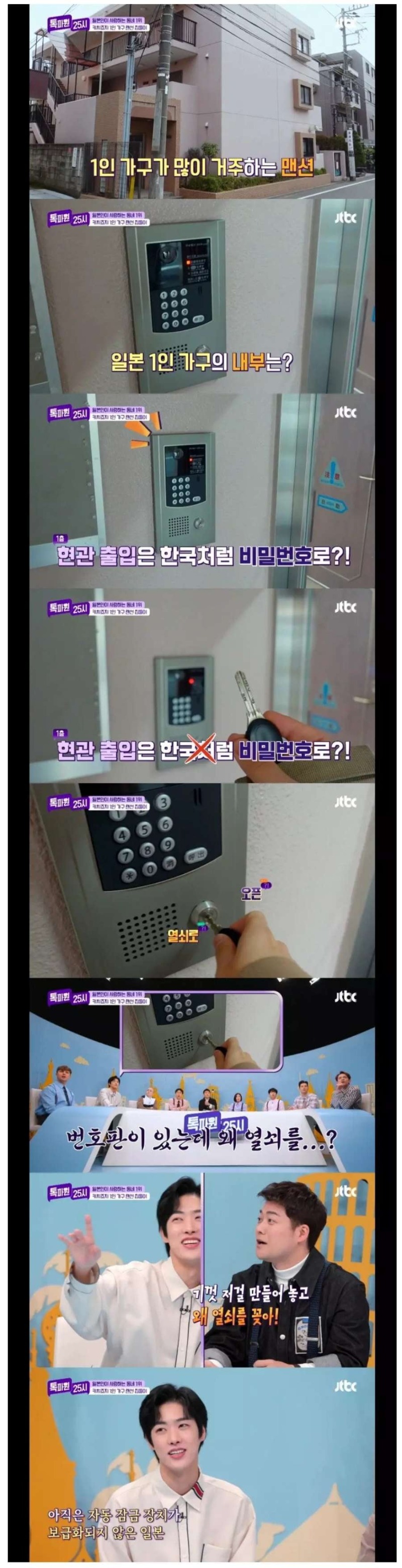 일본의 가정집 도어락