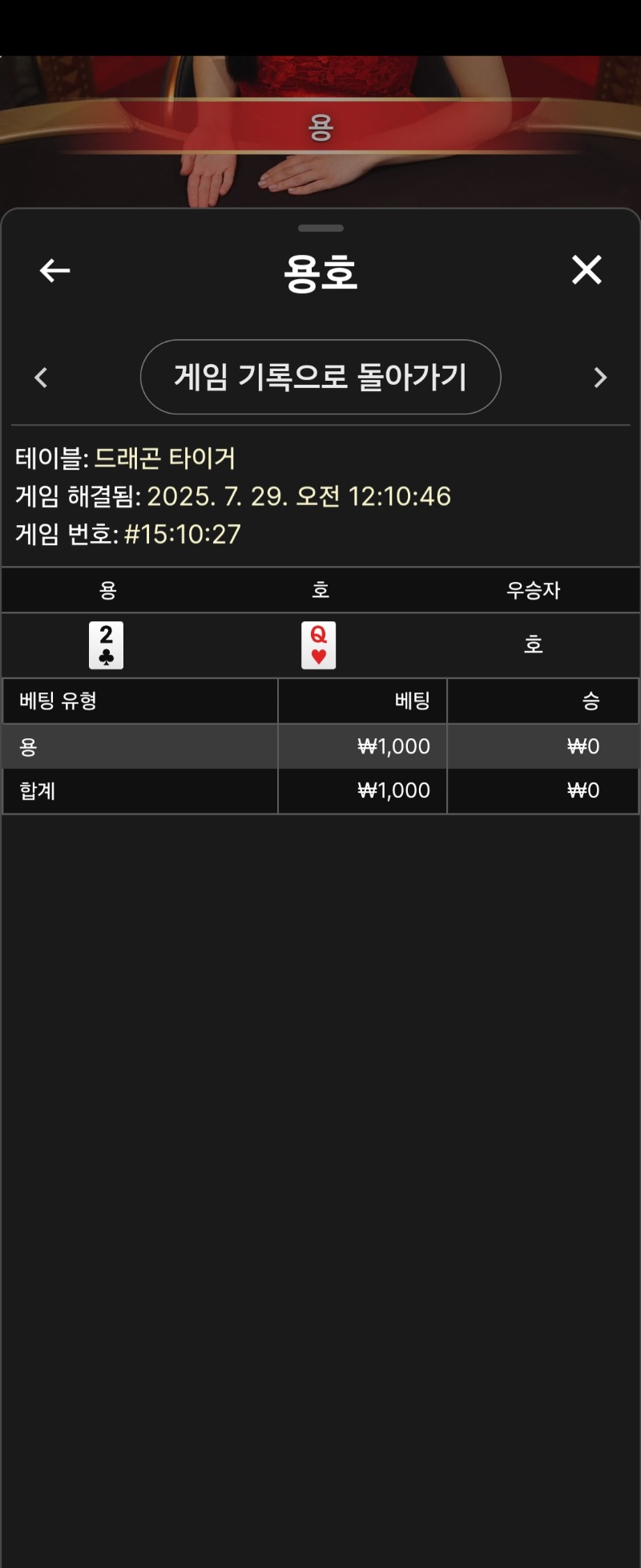 용호 소액 1