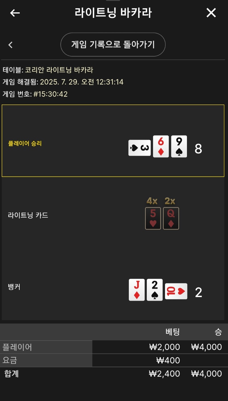 라이트닝 소액 승