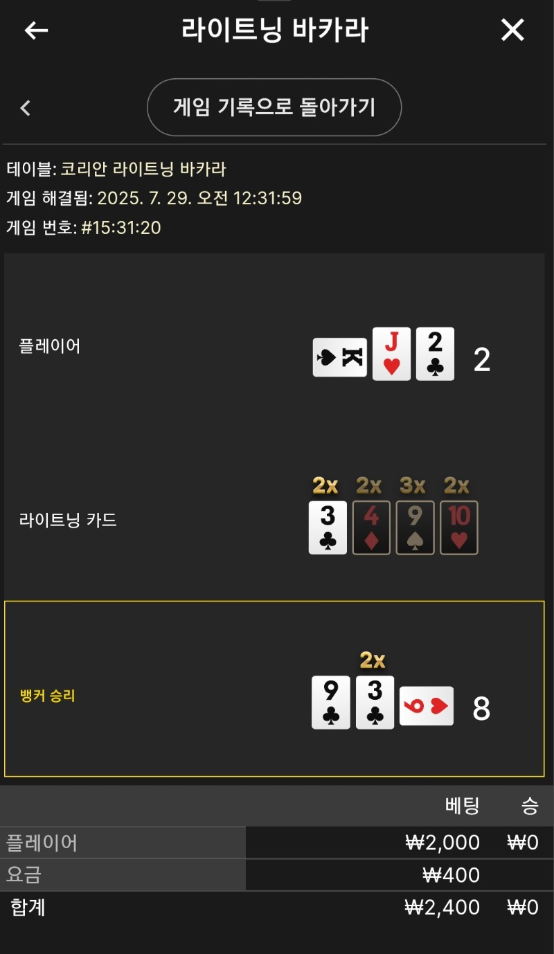 라이트닝 소액 패