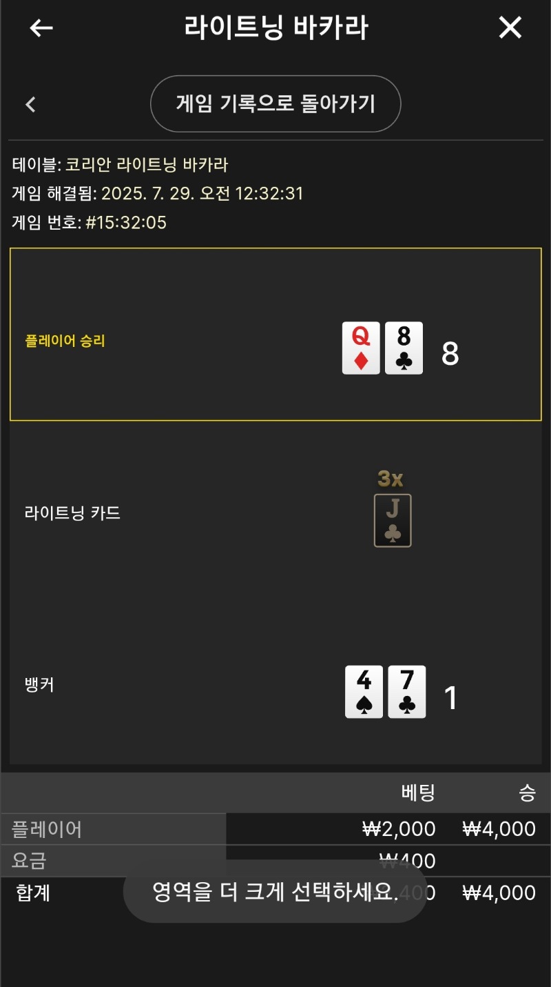 라이트닝 소액 승