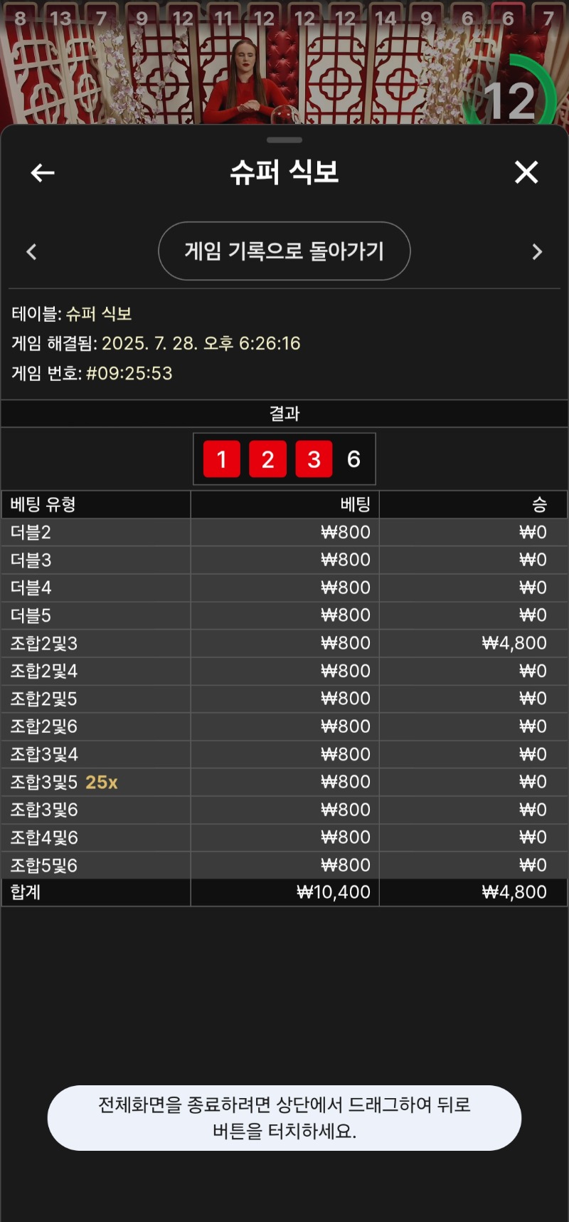 수퍼식보 패