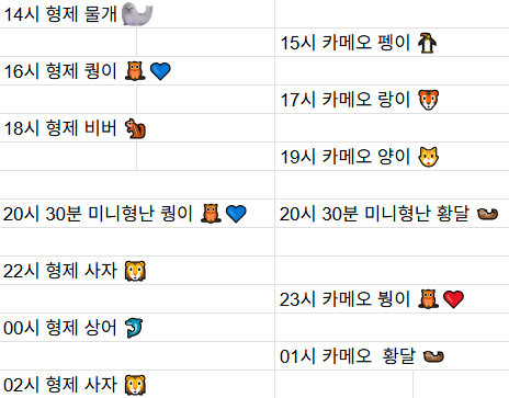 [7월29일] 금일 방송 스케줄입니다