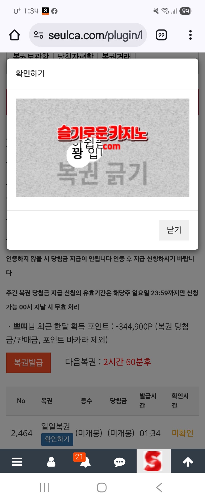 오늘 첫복권 꽝