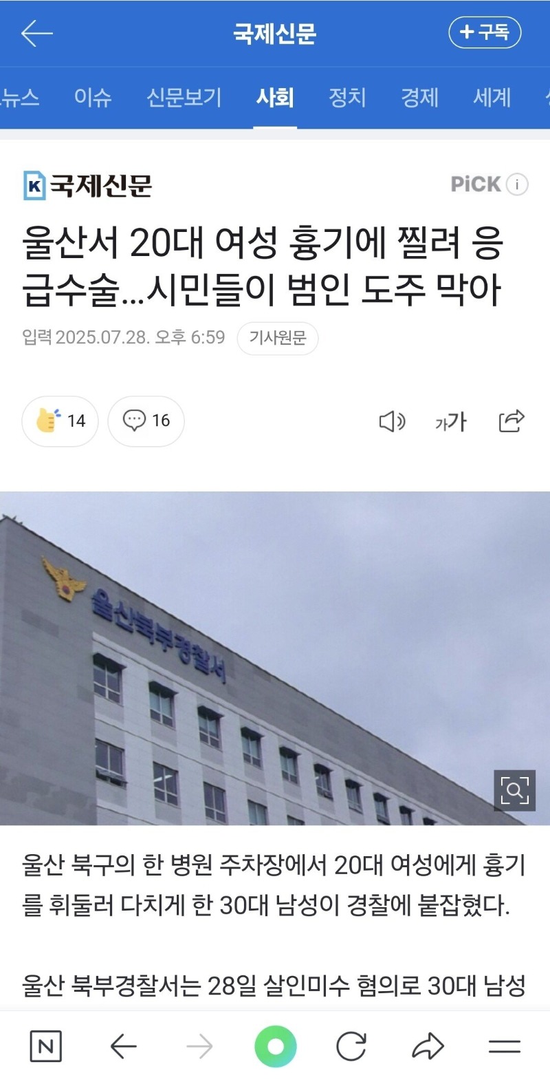 울산 칼부림
