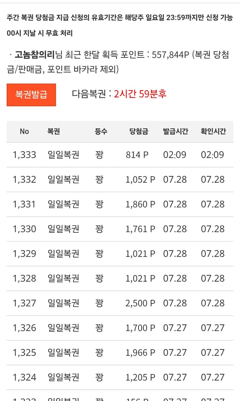 주복은 9일째안오네.잘란다!