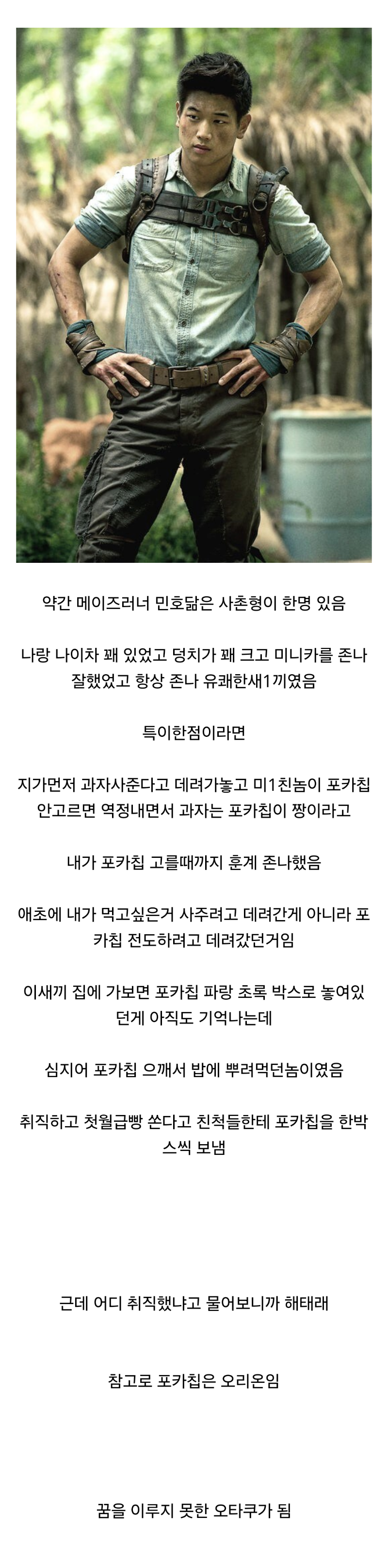 포카칩에 미친 사촌형이 취직한 곳