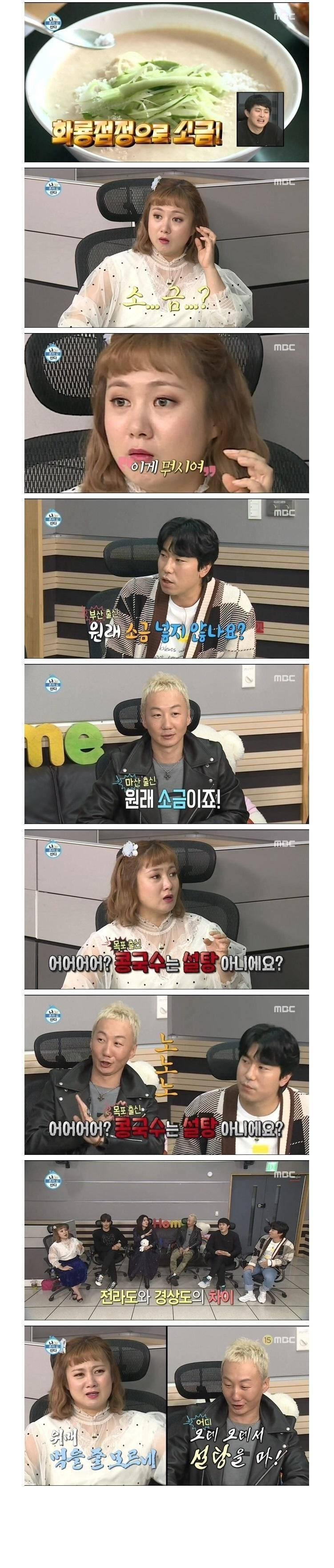 나혼산 콩국수 호불호 논란