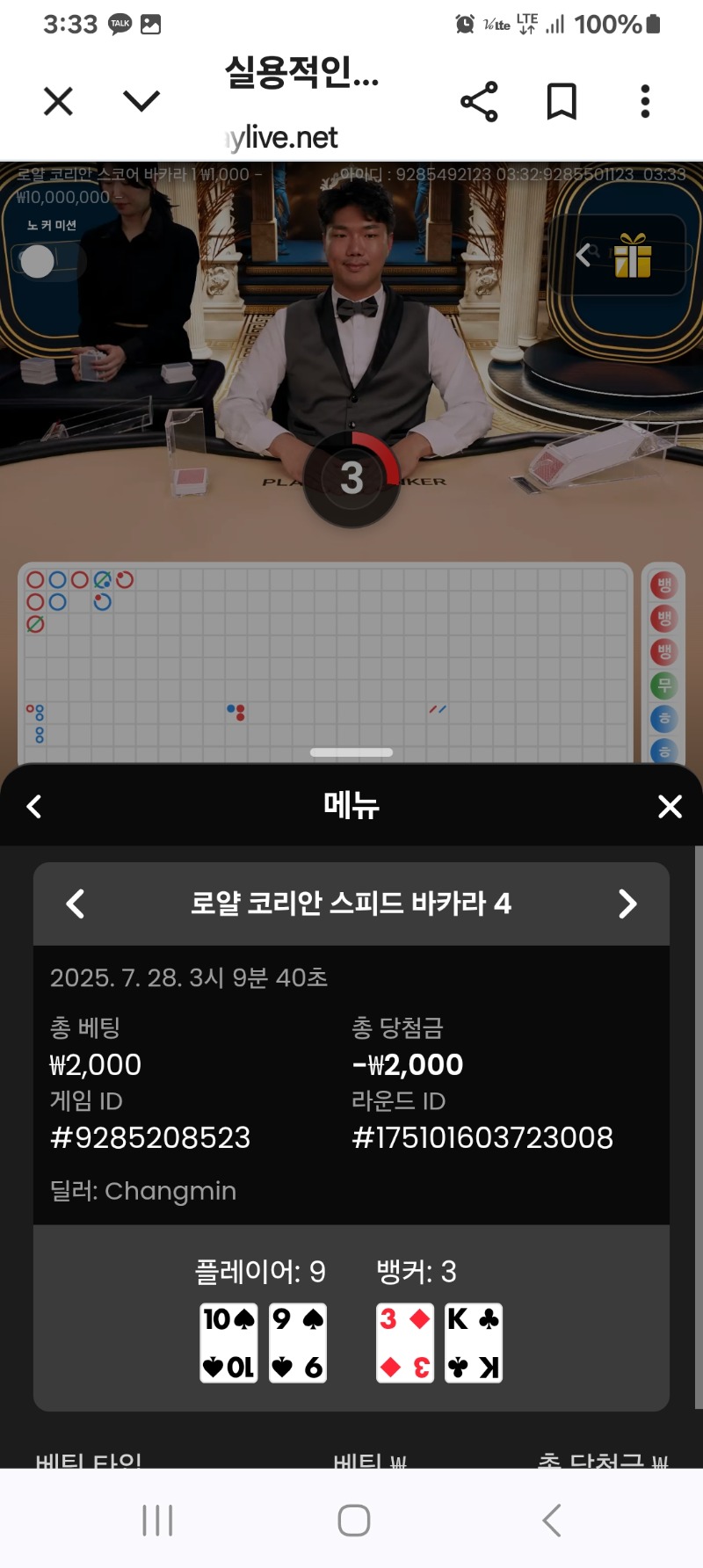 바카라소액2