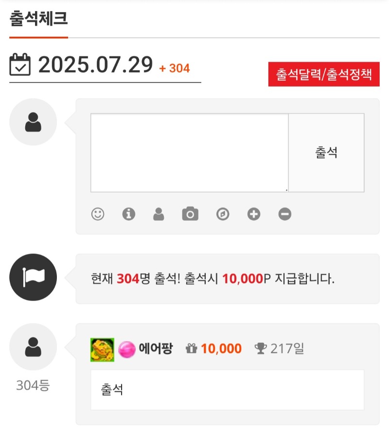 출석해요~