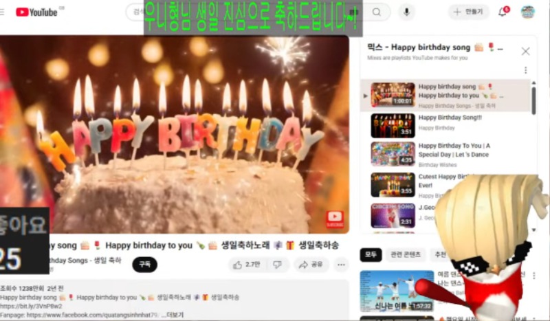 뷩이님 생일 축하 노래 목소리가 대박이네여 ㅅㅅㅅㅅㅅ