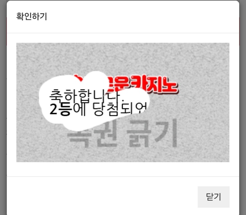 일복2등당첨