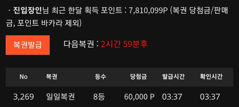 일복 8등에 오투 맥스까지 ♡