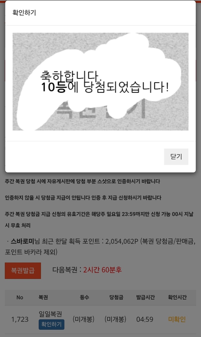 오우.. 일복 10등