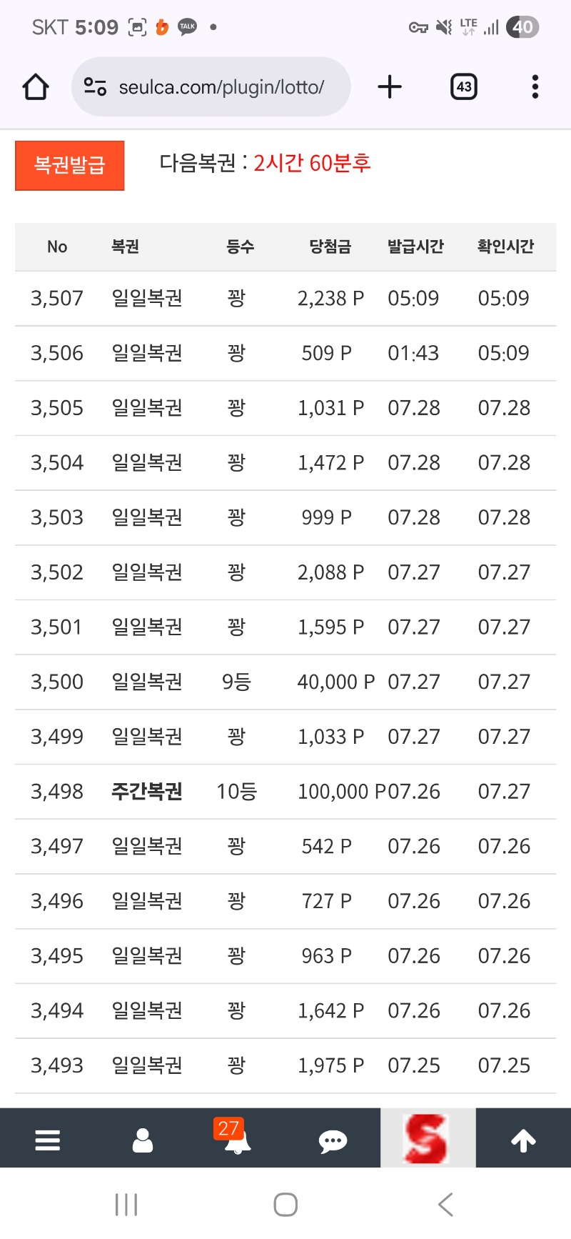 새벽시간 복권 연꽝 아쉽네요 ~!!