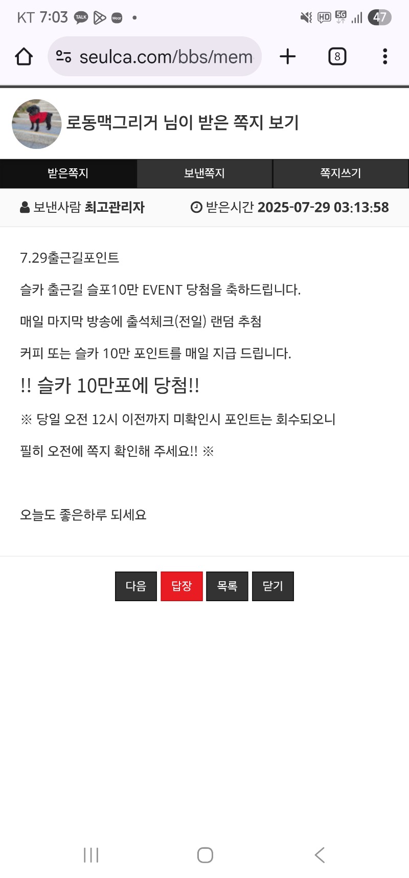 출근길 슬카포인트 ㄱㅅㄱㅅ