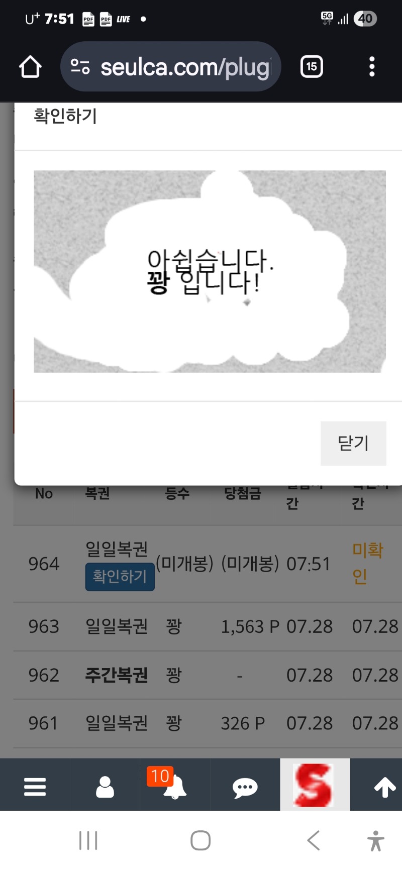 아침 복권 꽝