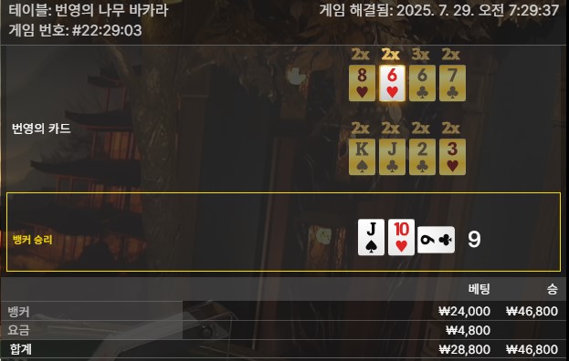 번영 바카라 승