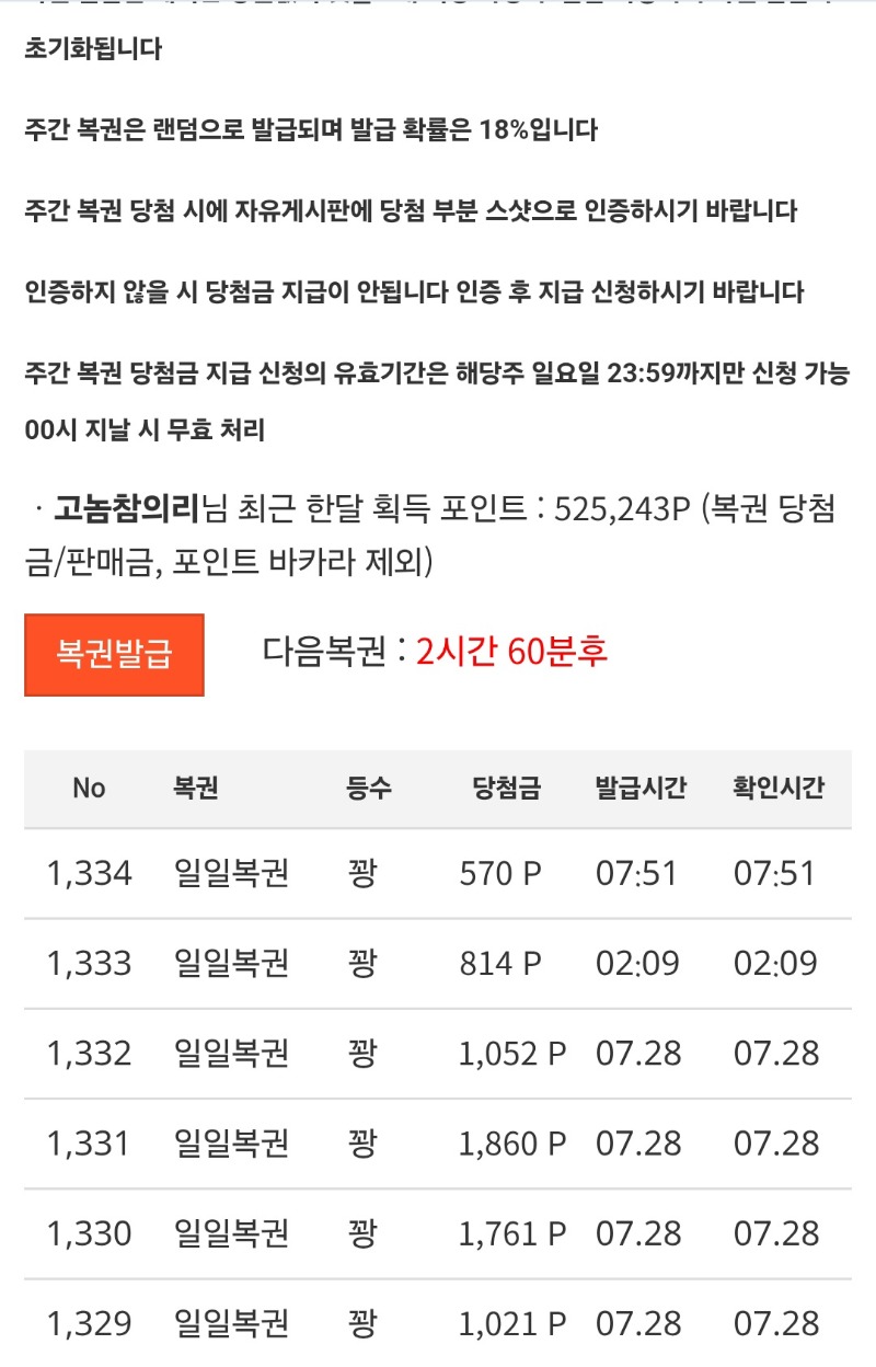 모닝복권 바로꽝!