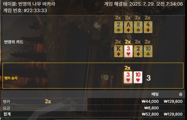 번영 바카라 배당 승