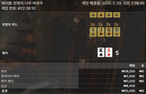 번영 바카라 패