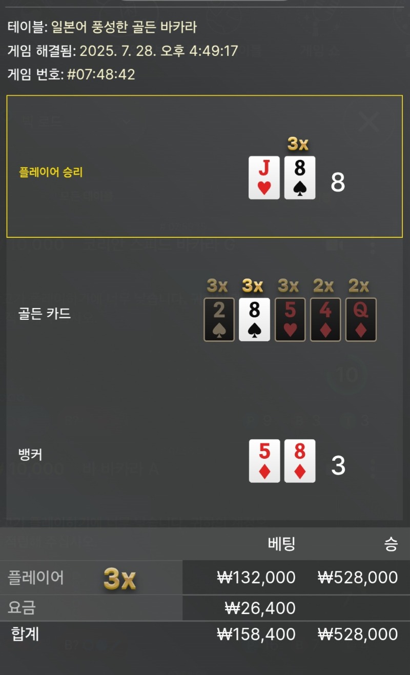 바카라3