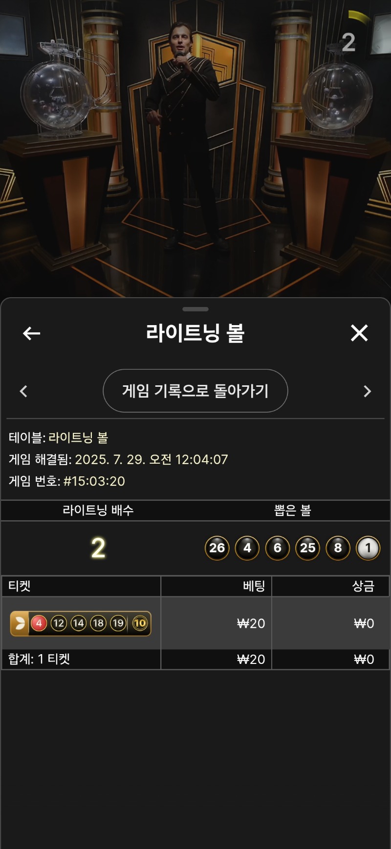 라이트닝 볼.패