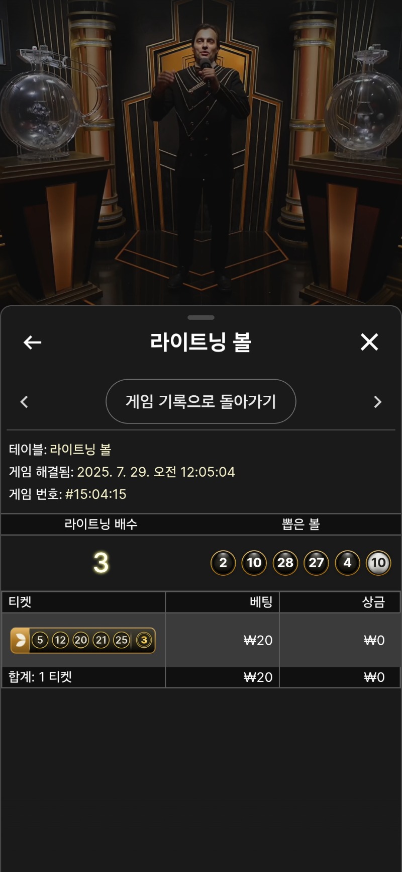 라이트닝 볼.패패