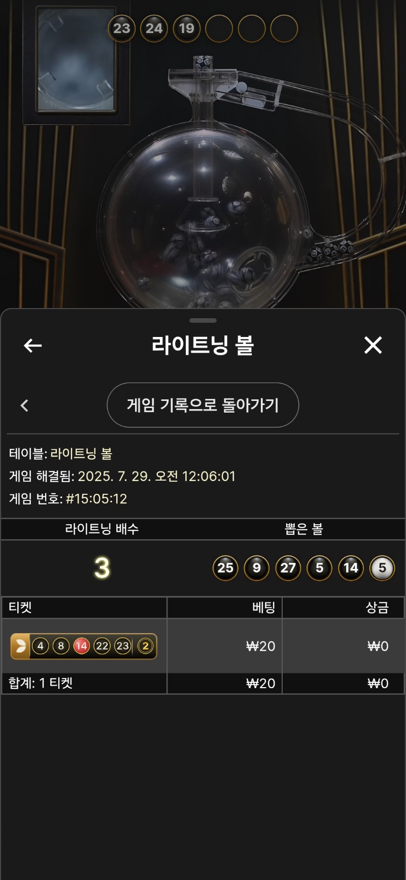라이트닝 볼.패패패