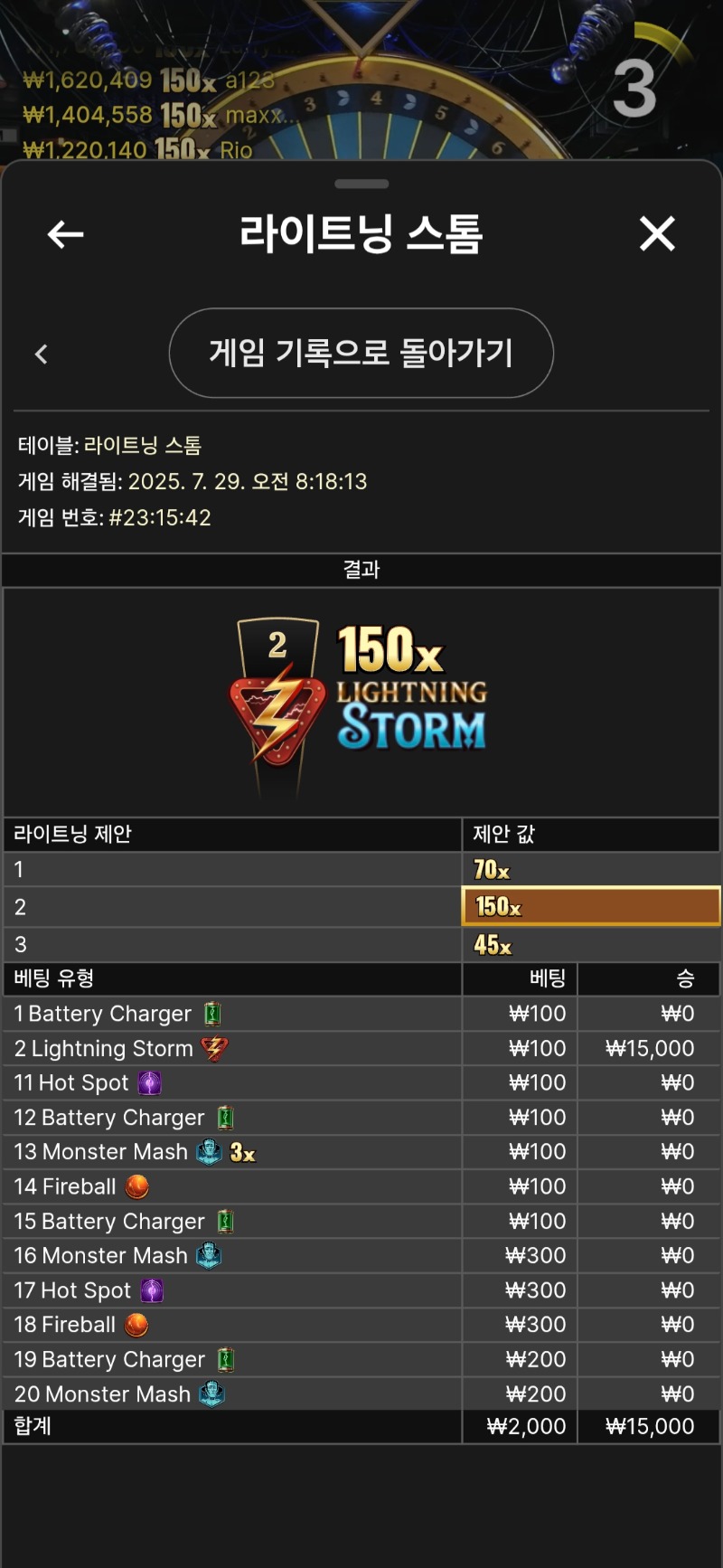 라이트닝 스톰