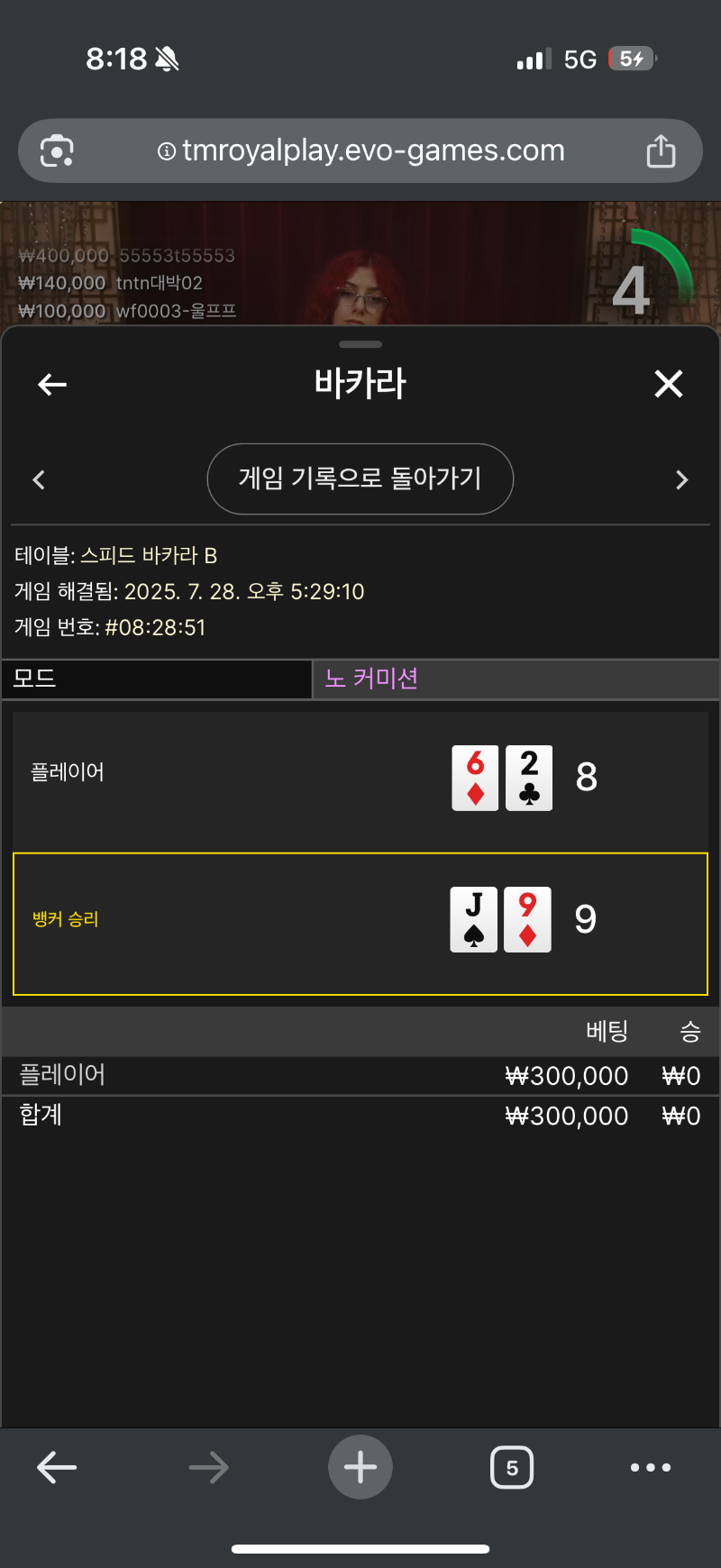 바카라2패