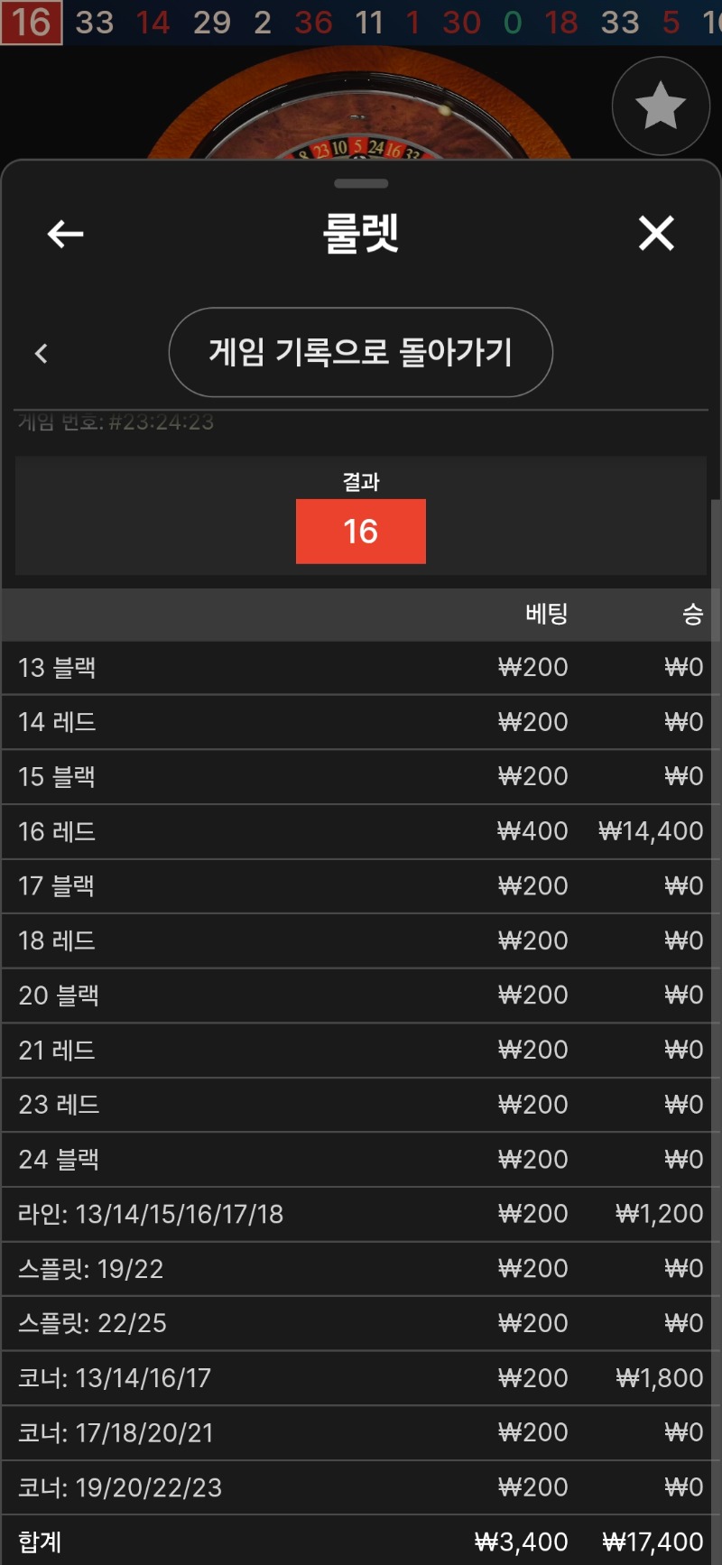 오토룰렛