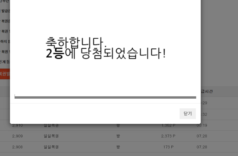 일복 2등 당첨