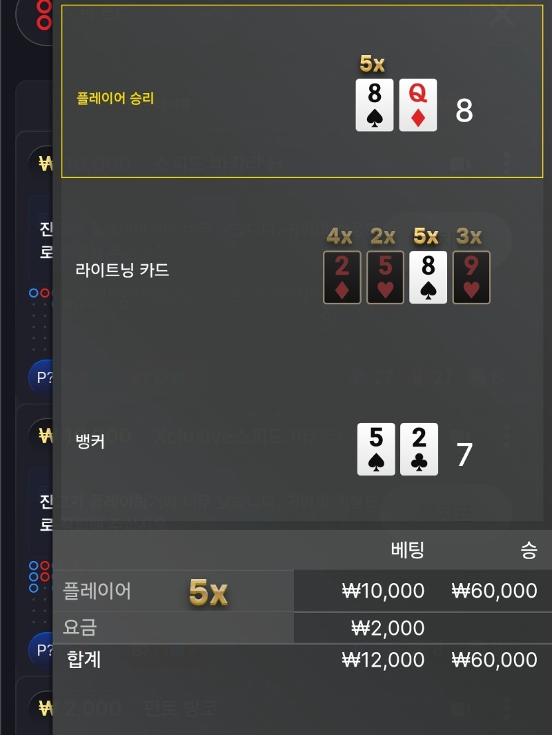 번개 5곱 승