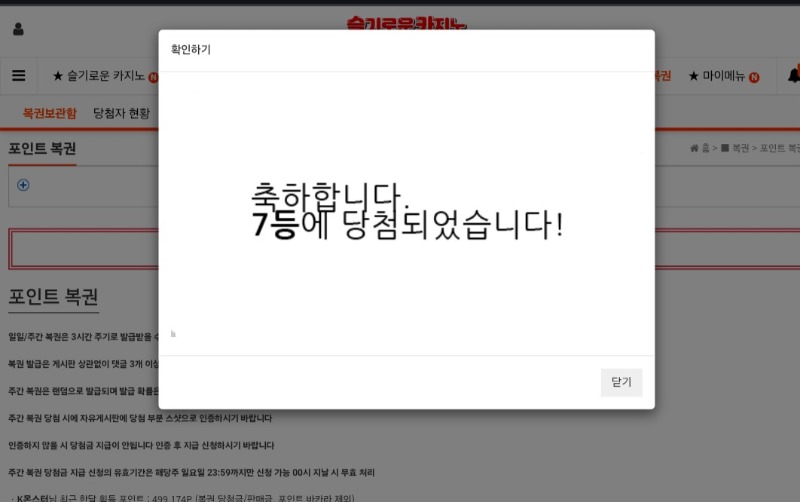 일보기7등당첨