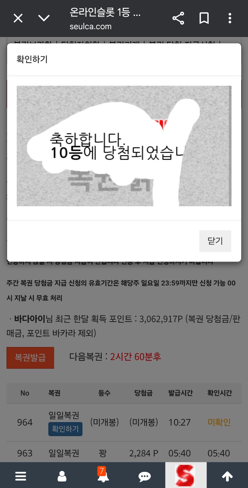 간만에 일복 10등당첨