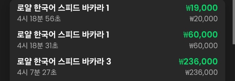 바카라 3연승