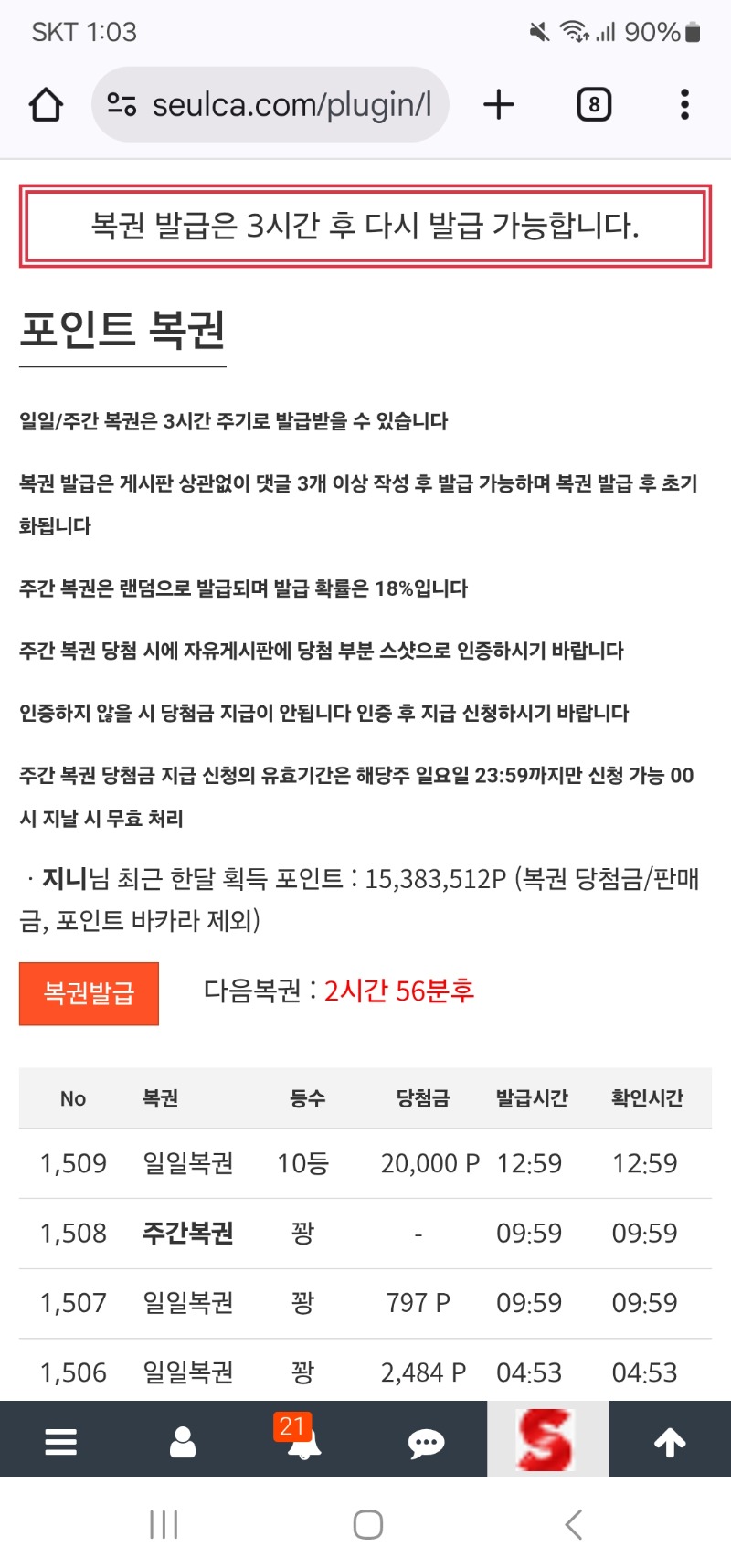 일복  10등 당첨
