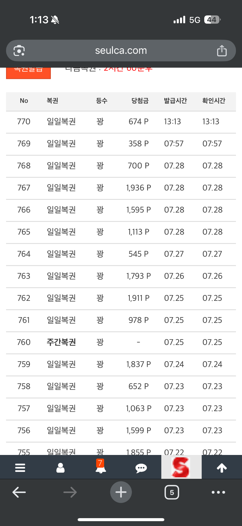 나두 복권 당첨시켜줘!!